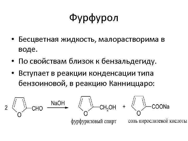 Схема получения оксима фурфурола