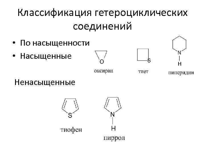 Гетероциклические соединения