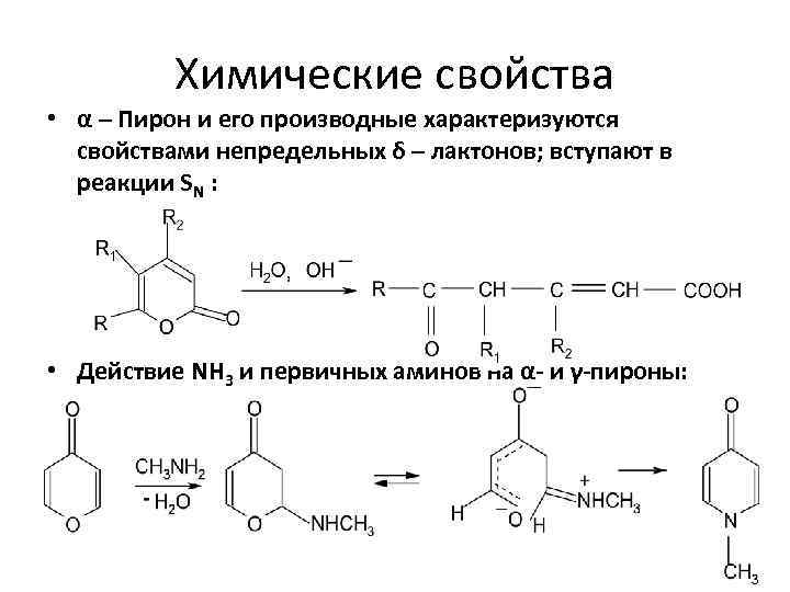 Химические строение свойства