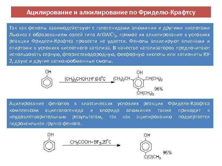 Фенолят натрия строение