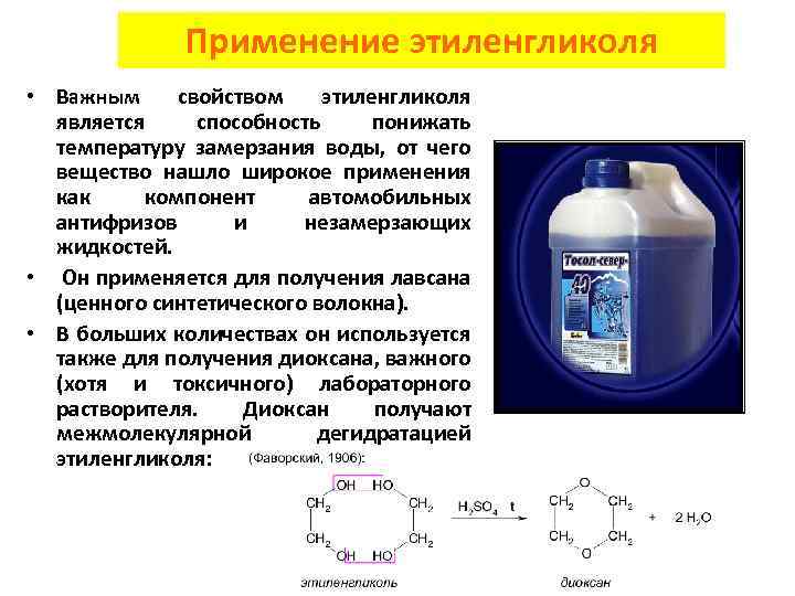 Вещество используемое