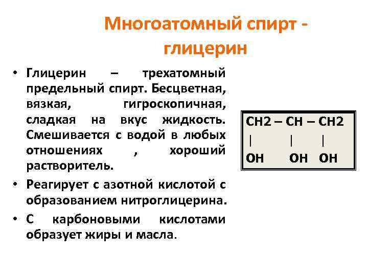 Бесцветное вязкое вещество