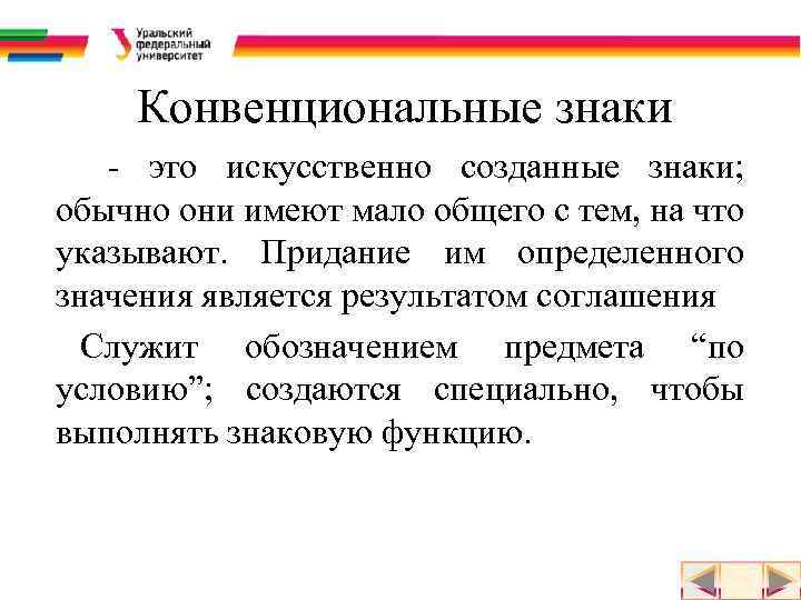 Конвенциональный это. Конвенциональные символы. Примеры конвенциональных знаков. Конвенциональность языкового знака. Конвенциональные знаки в культурологии.