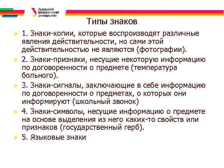 Типы знаков l l l 1. Знаки-копии, которые воспроизводят различные явления действительности, но сами