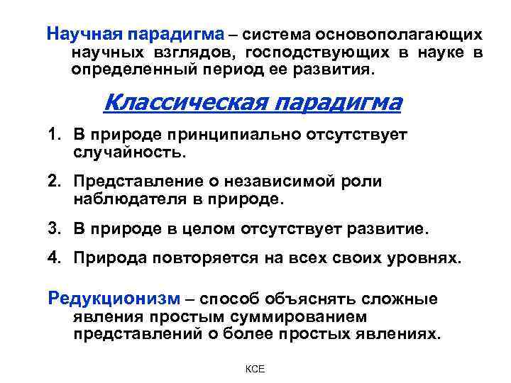 Понятия парадигма концепция. Научная парадигма. Понятие научной парадигмы.