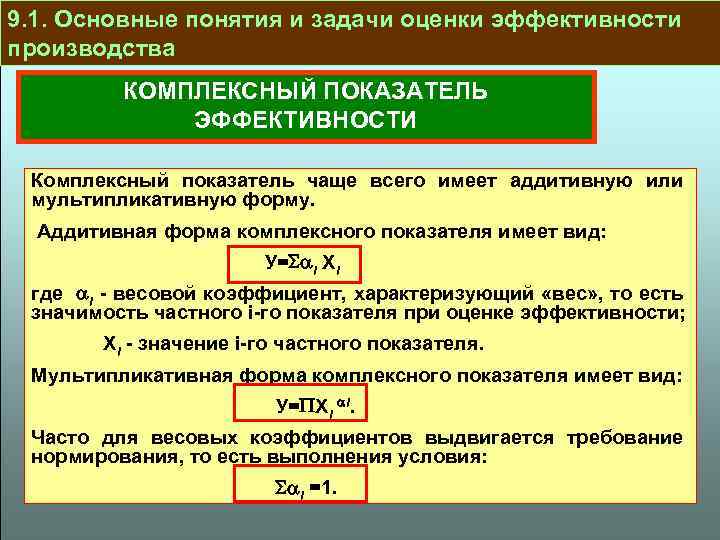 Аддитивные показатели оценки эффективности проектов