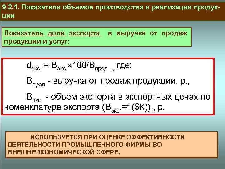 1 1 1 объем производства. Коэффициент объема производства. Показатели объема производства. Объем производства услуг. Эффективность экспортной выручки.