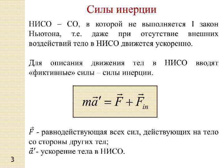 Система отсчета сила