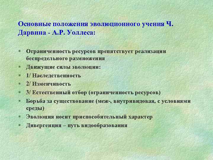 Объясните эволюционное преимущество полового. Основные положения эволюционного учен. Основные положения эволюционного учения ч Дарвина. Положение эволюционного учения ч Дарвина. Основные положения теории ч Дарвина.