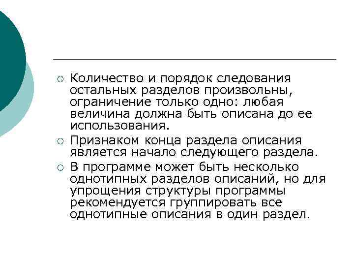 ¡ ¡ ¡ Количество и порядок следования остальных разделов произвольны, ограничение только одно: любая