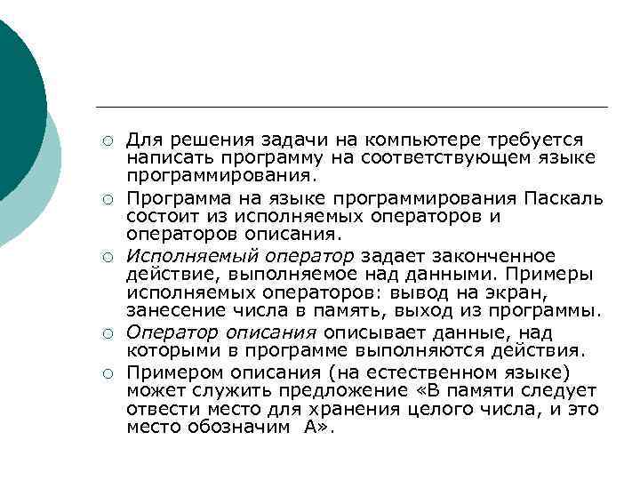 ¡ ¡ ¡ Для решения задачи на компьютере требуется написать программу на соответствующем языке