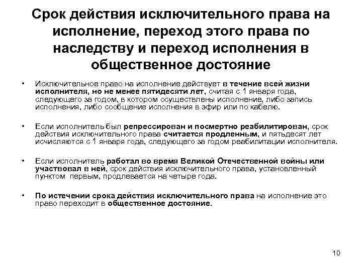 Срок действия исключительного права на произведение схема