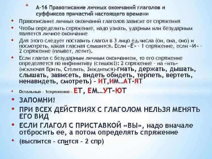 Презентация правописание личных окончаний глаголов 4 класс презентация