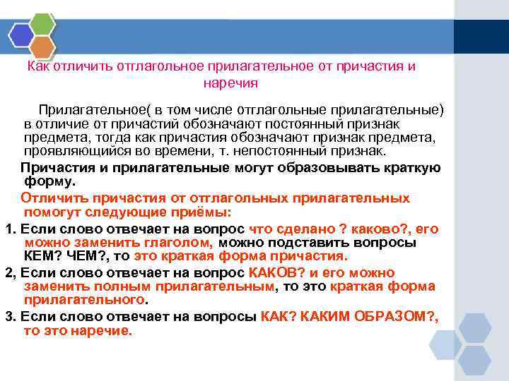 Как отличить прилагательное от причастия. Как отличить Причастие от наречия. Как отличить прилагательные от причастий и наречий. Наречия краткие прилагательные и краткие причастия. Краткое отглагольное прилагательное и краткое Причастие.