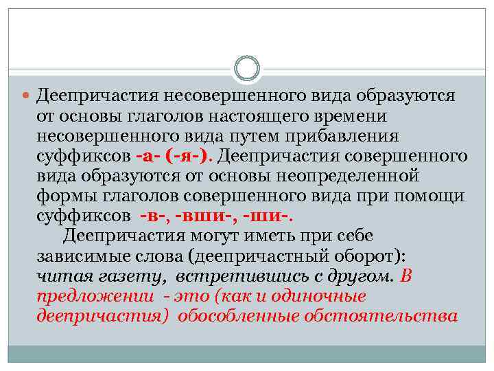 Деепричастие образуется от глагола. Деепричастия несовершенного вида образуются от основы глагола. Деепричастия несовершенного вида не образуются от глаголов. Деепричастия несовершенного вида образуются от. Деепричастие несовершенного вида от глагола.