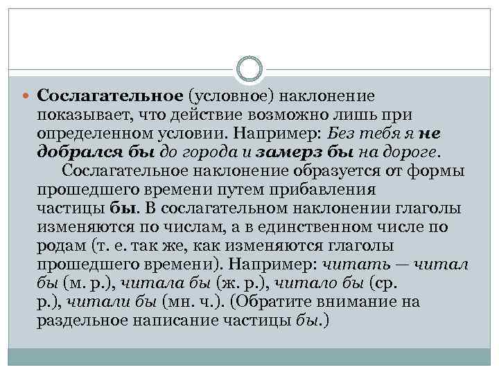 История не любит сослагательного. Сослагательное наклонение. Сослагательные глаголы. Условное наклонение. Сослагательное обозначает действие.