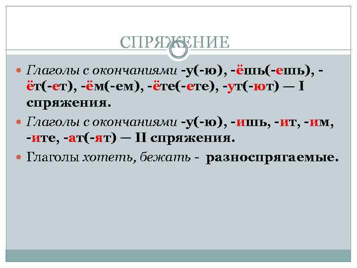 Глаголы обозначь окончания форма глаголов