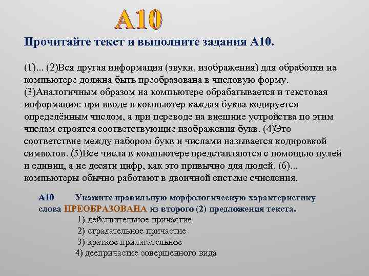A 10 Прочитайте текст и выполните задания A 10. (1). . . (2)Вся другая