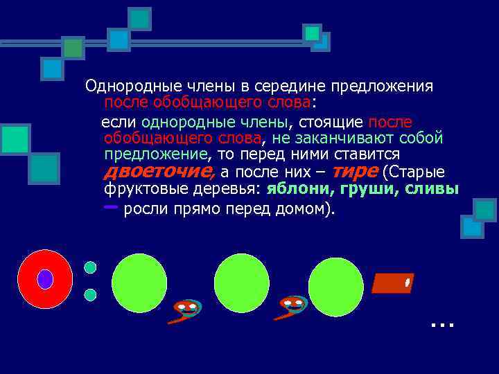 Презентация однородных членах 5 класс