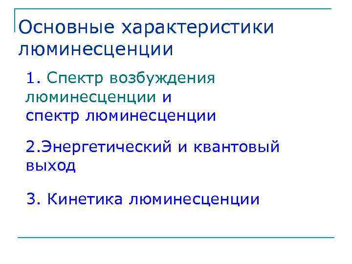 Используя excel постройте нормированный спектр люминесценции соединения