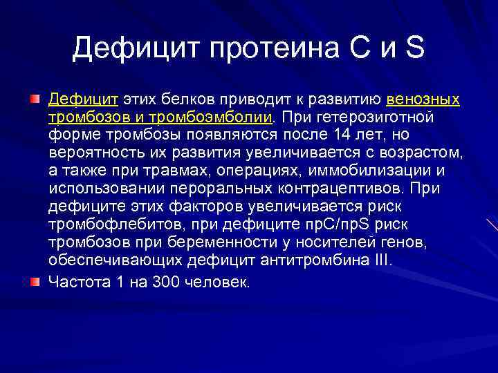 Тромбоз и гемостаз. Дефицит протеина с при беременности. Протеины c и s норма. Протеин c и s при беременности. Протеин с анализ крови.