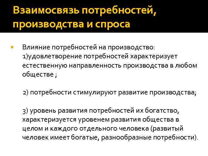 Как влияют потребности человека на развитие общества