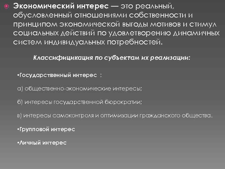 Экономические интересы 10 класс обществознание. Классификация экономических интересов. Структура экономических интересов. Экономические интересы. Экономические интересы и их классификация.