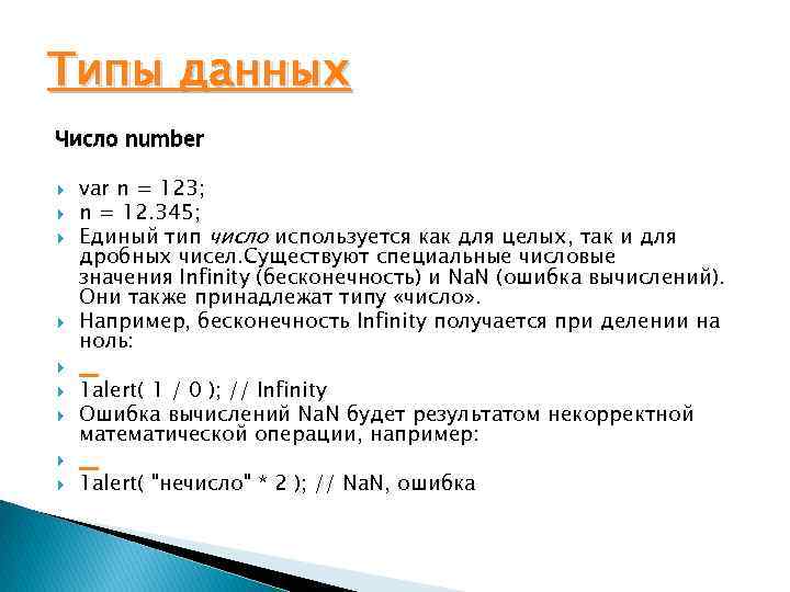 Data number