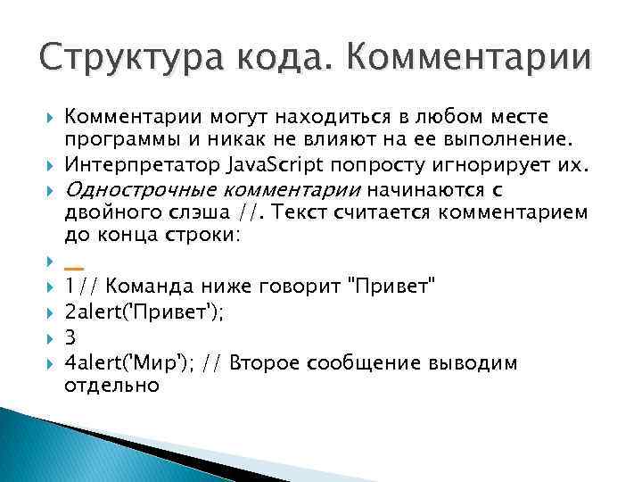 Структура кода. Структура кода java. Структура js кода. Структура языка java. Структура программы java.