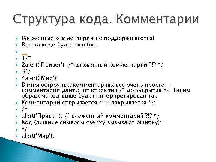 Комментарий в коде. Комментарии в коде. Структура кода java. Структура кода пример. Структура js кода.