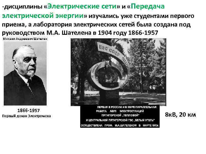 -дисциплины «Электрические сети» и «Передача электрической энергии» изучались уже студентами первого приема, а лаборатория