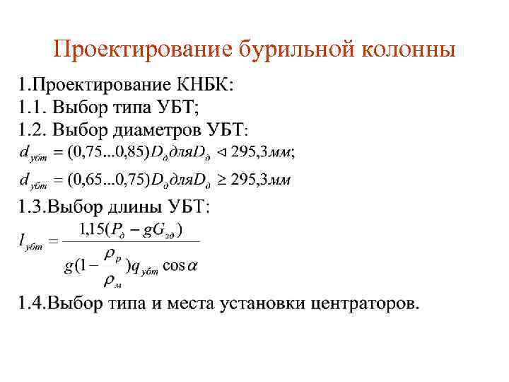 Проектирование бурильной колонны 