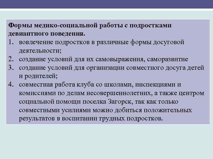 Работа с подростками девиантного поведения презентация