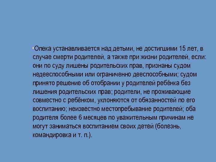 Может ли бабушка взять опеку. Попечительство над ребенком при живых родителях. Опекунство над ребенком. Что такое опека над ребенком при живых родителях. Опека устанавливается над.