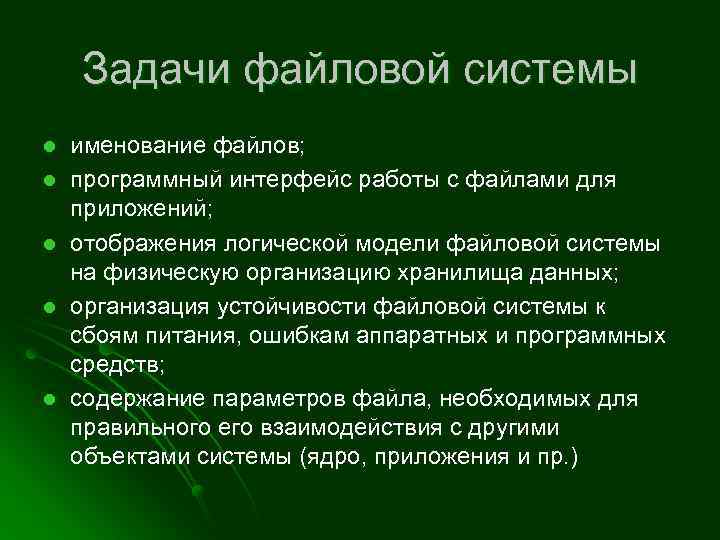 Основная задача системы