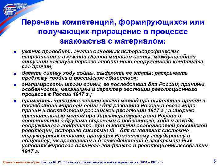 Перечень компетенций, формирующихся или получающих приращение в процессе знакомства с материалом: умение проводить анализ