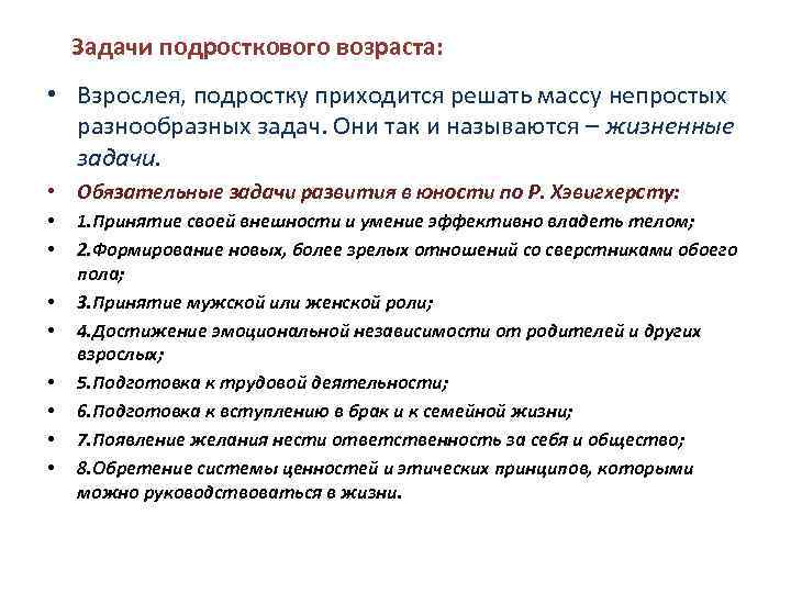 Задачи и трудности подросткового возраста проект