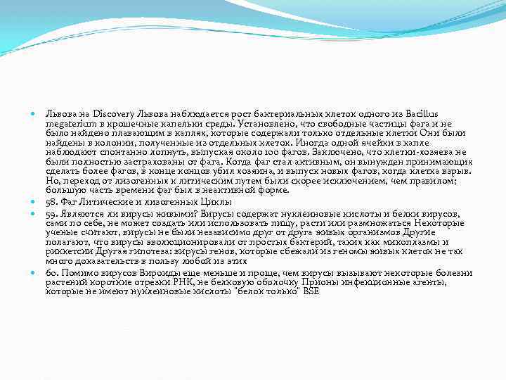 Львова на Discovery Львова наблюдается рост бактериальных клеток одного из Bacillus megaterium в крошечные