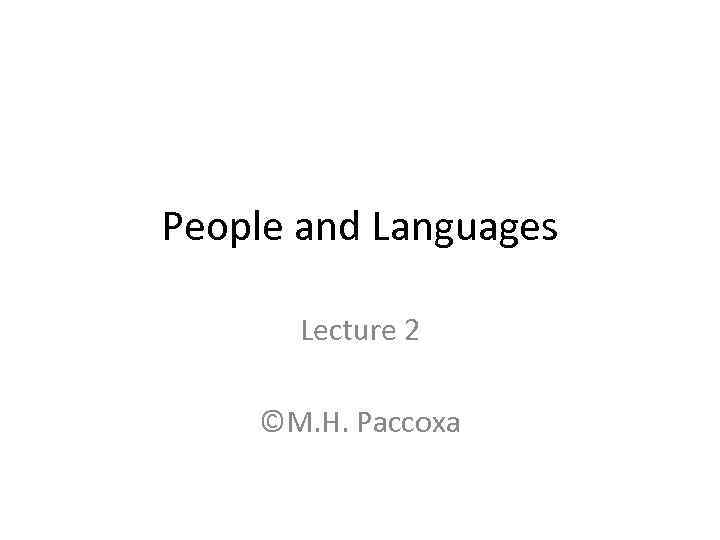 People and Languages Lecture 2 ©М. Н. Рассоха 