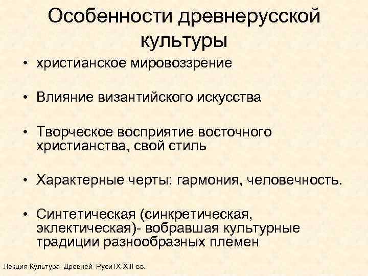 Особенности древней руси