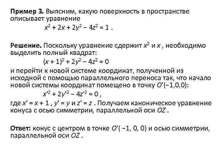 Уравнение z 4 z 0. Поверхность в пространстве определяемая уравнением. Уравнение изображенной поверхности. Уравнение поверхности в пространстве определение. Поверхность заданная уравнением.