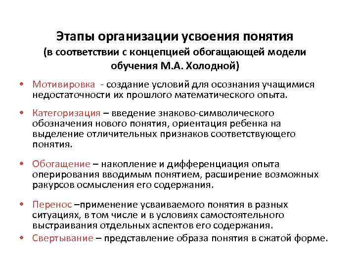 Усвоить термины. Этапы организации усвоения понятия. Этапов процесса усвоения понятий. Этапы становления понятия. Методы организации усвоения понятия.