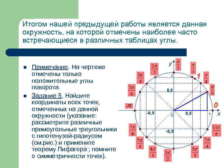 Радианная мера угла 10 класс презентация