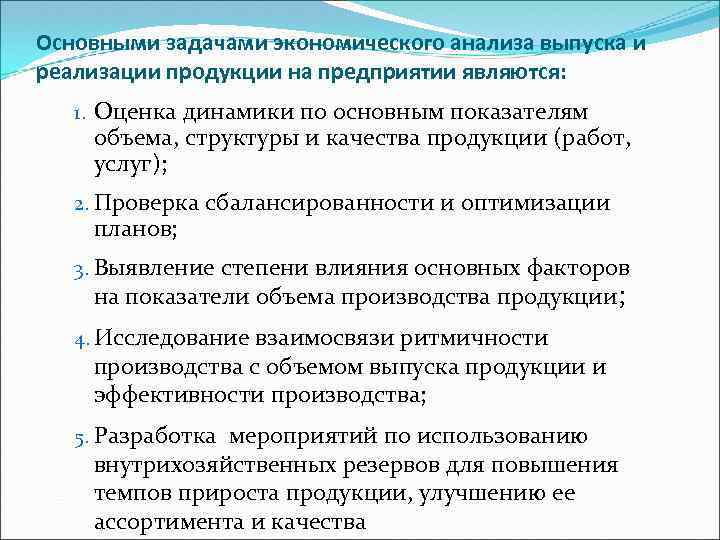 Характеристика выпускаемой продукции предприятия