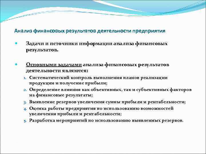 Анализ финансовых результатов деятельности предприятия Задачи и источники информации анализа финансовых результатов. Основными задачами