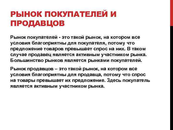 Рынок покупателя определяет ситуацию когда отмечается