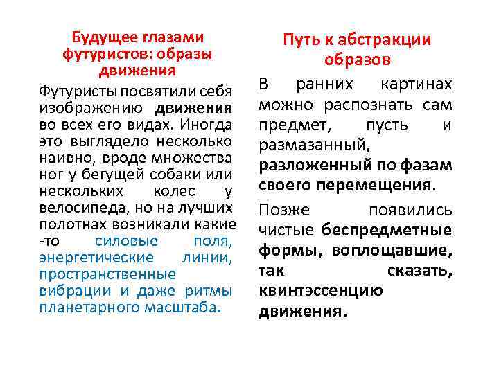 Будущее глазами футуристов: образы движения Футуристы посвятили себя изображению движения во всех его видах.