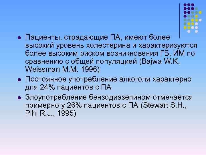 l l l Пациенты, страдающие ПА, имеют более высокий уровень холестерина и характеризуются более