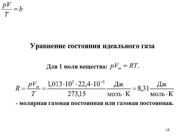 Газовая постоянная пара