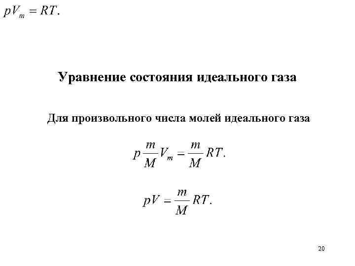 Количество молей идеального газа